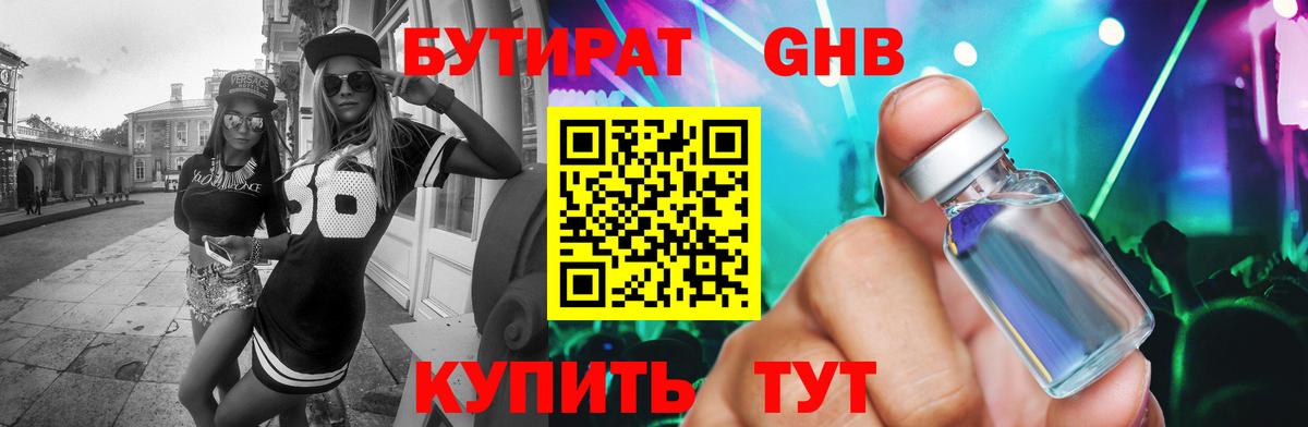 Гусев  БУТИРАТ  Вход с VPN  Бутират BDO 33% 