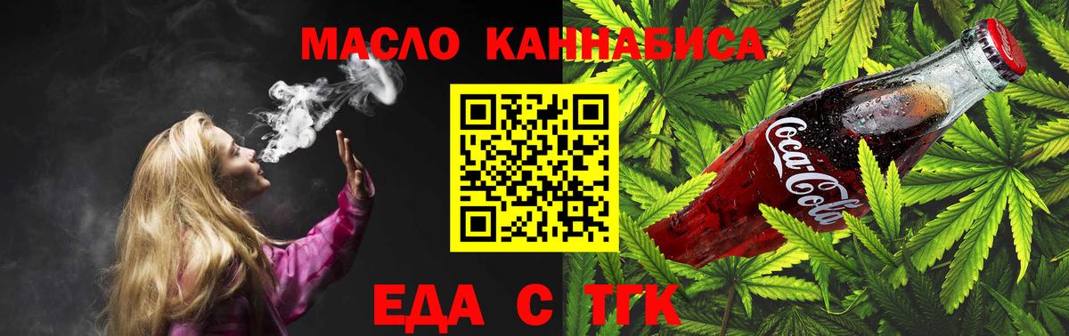 Cannafood марихуана  Вход с VPN  Гусев 