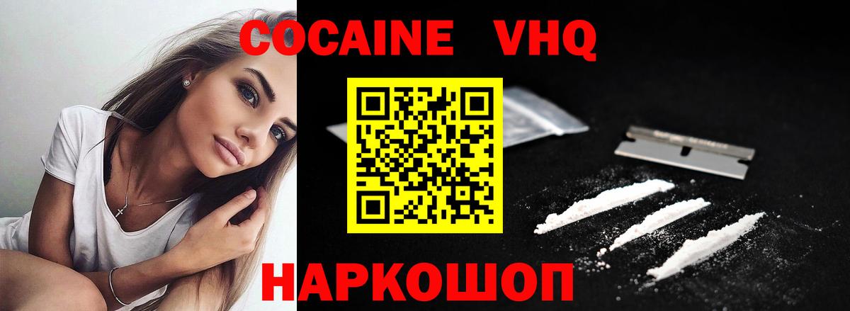 Гусев  Cocaine 97%  КОКАИН 99%  наркошоп  Вход с VPN 