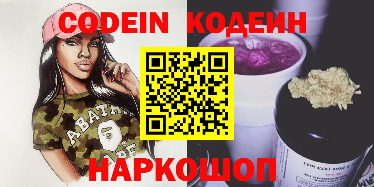 Кодеин напиток Lean (лин) Гусев