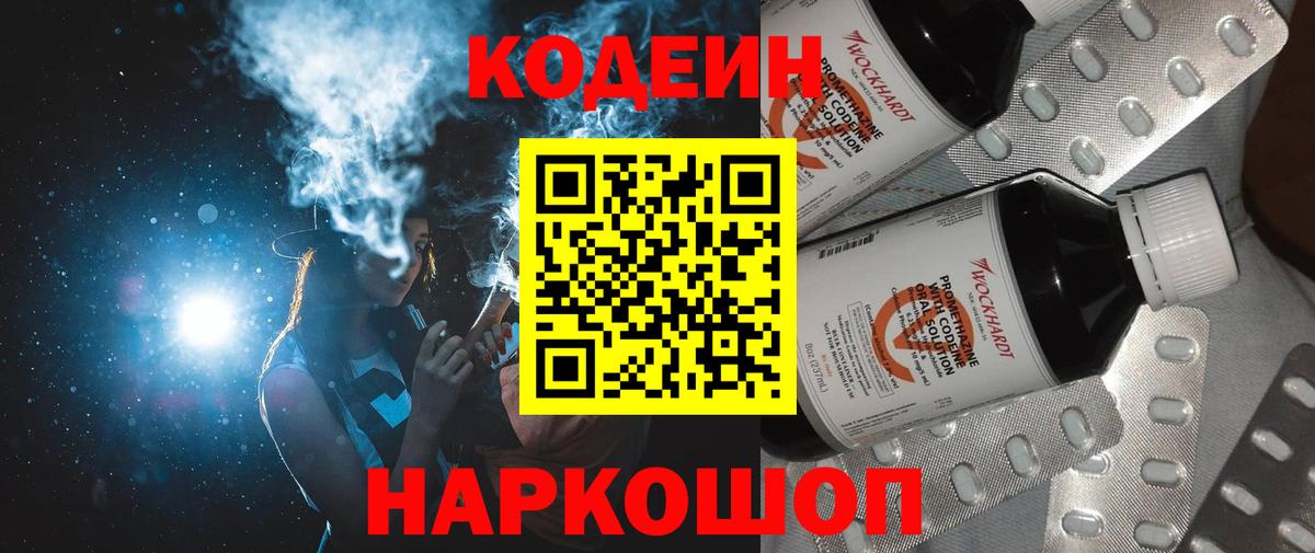Гусев  Кодеиновый сироп Lean напиток Lean (лин)  Кодеиновый сироп Lean напиток Lean (лин)  Вход с VPN 