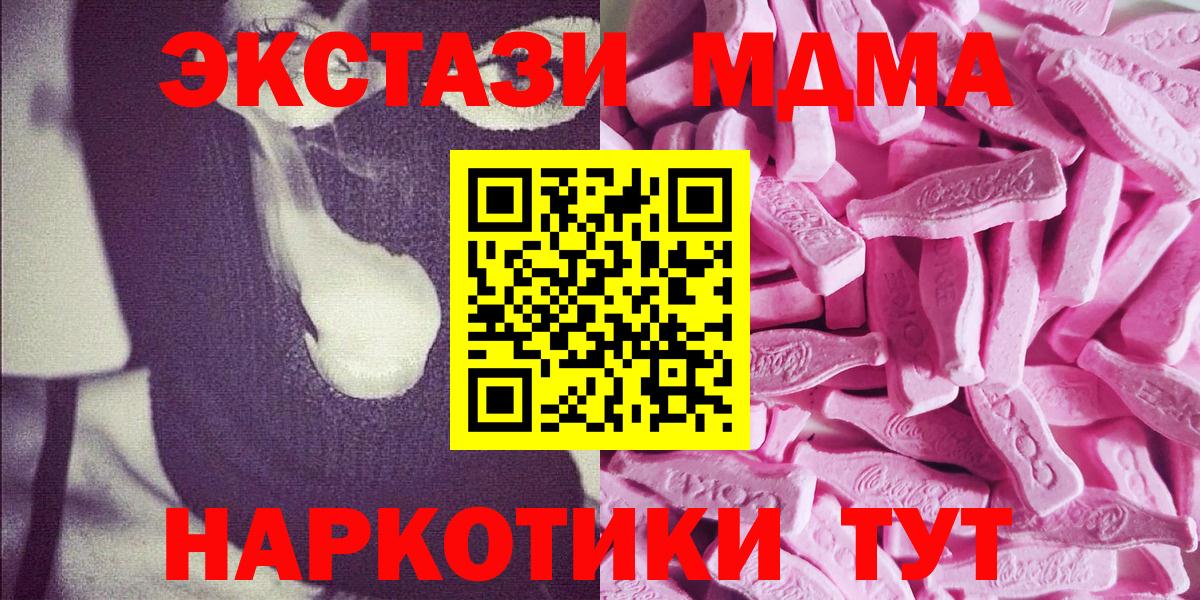 ЭКСТАЗИ MDMA  Экстази Cube  Гусев  ЭКСТАЗИ  Вход с VPN 