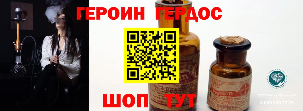 Героин гречка  ГЕРОИН  Гусев  Вход с VPN 