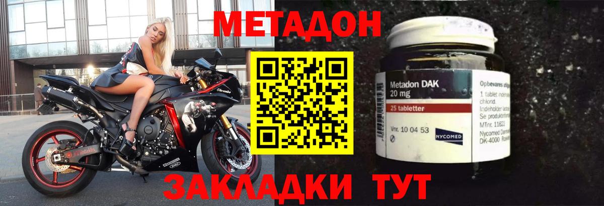 Метадон methadone Гусев