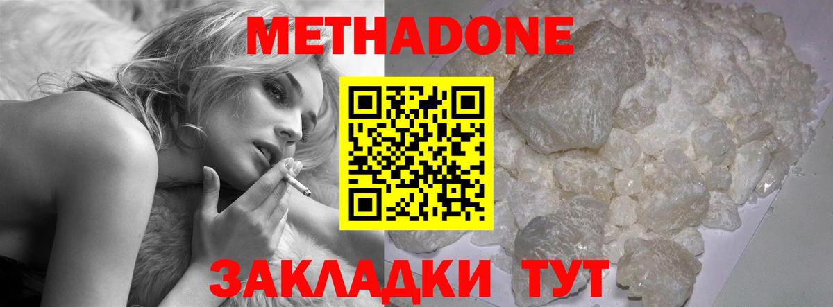 Метадон VHQ  Метадон белоснежный  Вход с VPN  Гусев 