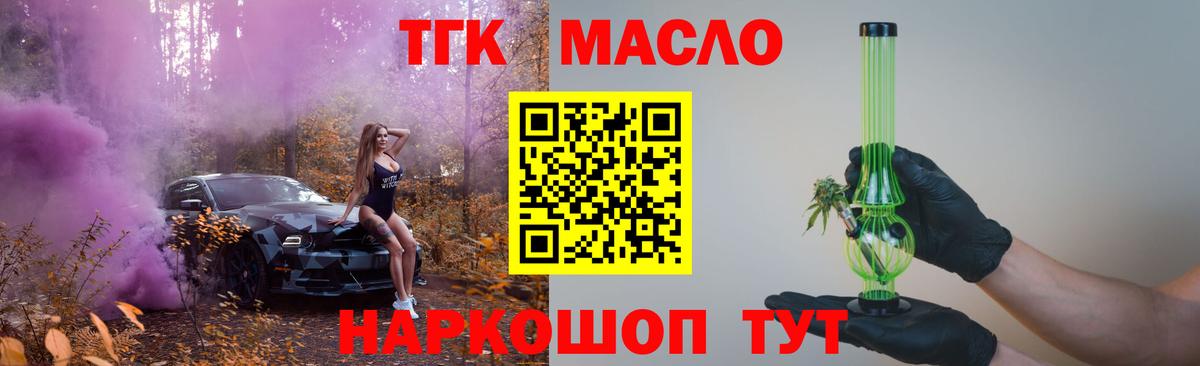 Дистиллят ТГК гашишное масло  Дистиллят ТГК гашишное масло  Гусев  Вход с VPN 